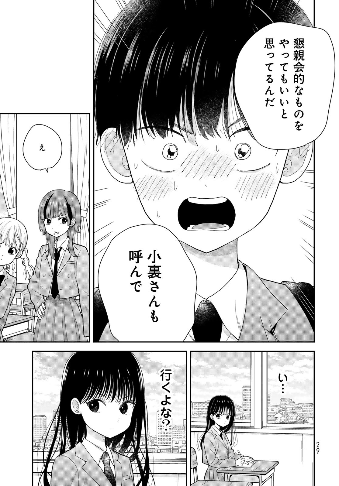 Boku Dake ga Shitterundaze - Chapter 1 - Page 27