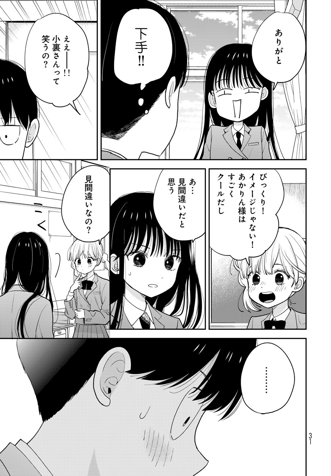 Boku Dake ga Shitterundaze - Chapter 1 - Page 29