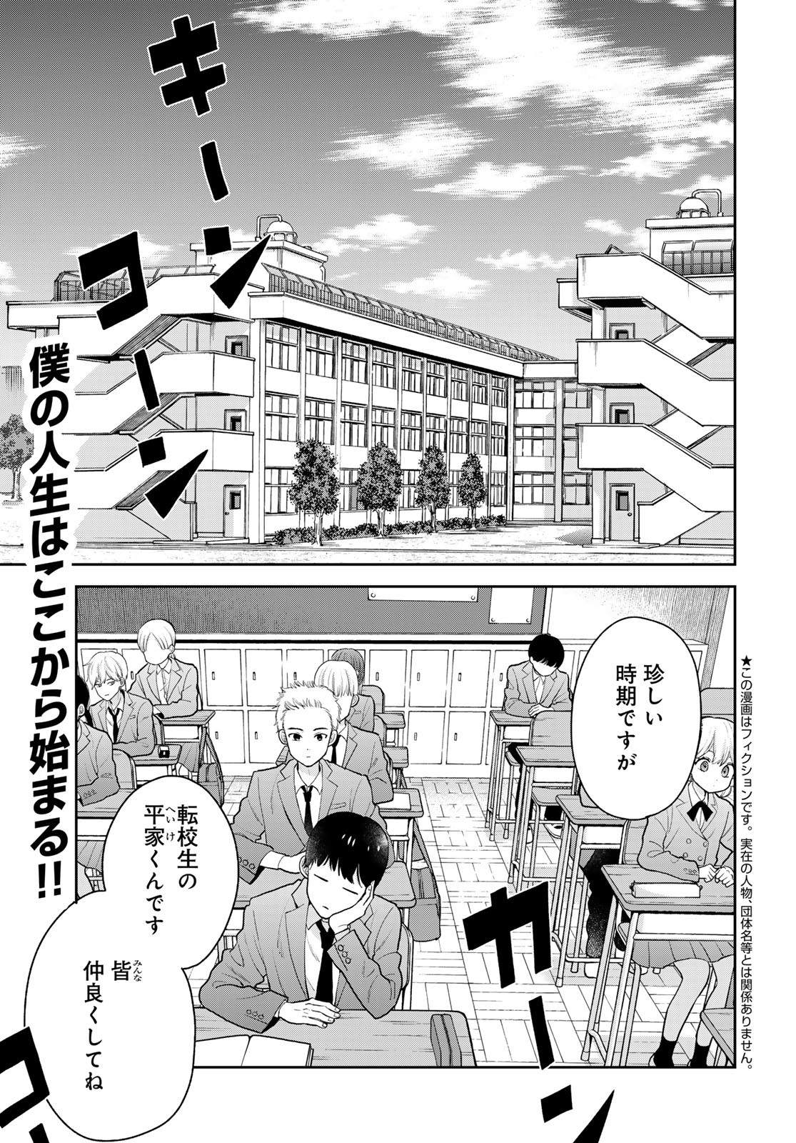 Boku Dake ga Shitterundaze - Chapter 1 - Page 3