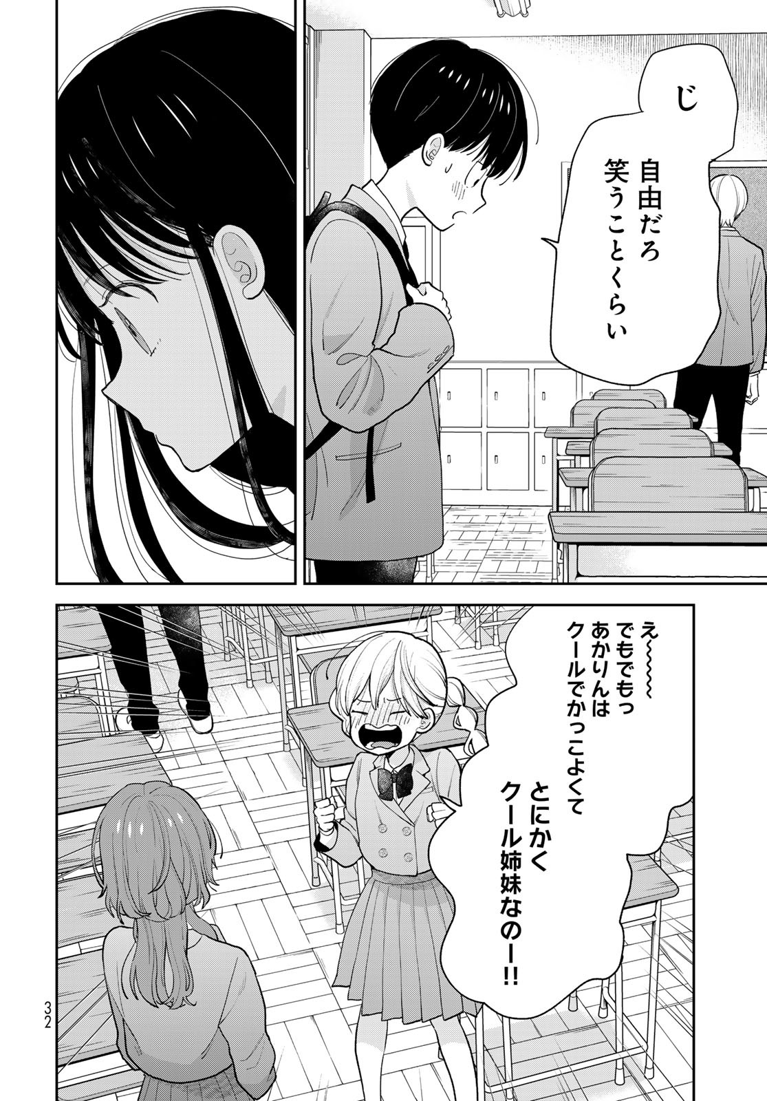 Boku Dake ga Shitterundaze - Chapter 1 - Page 30