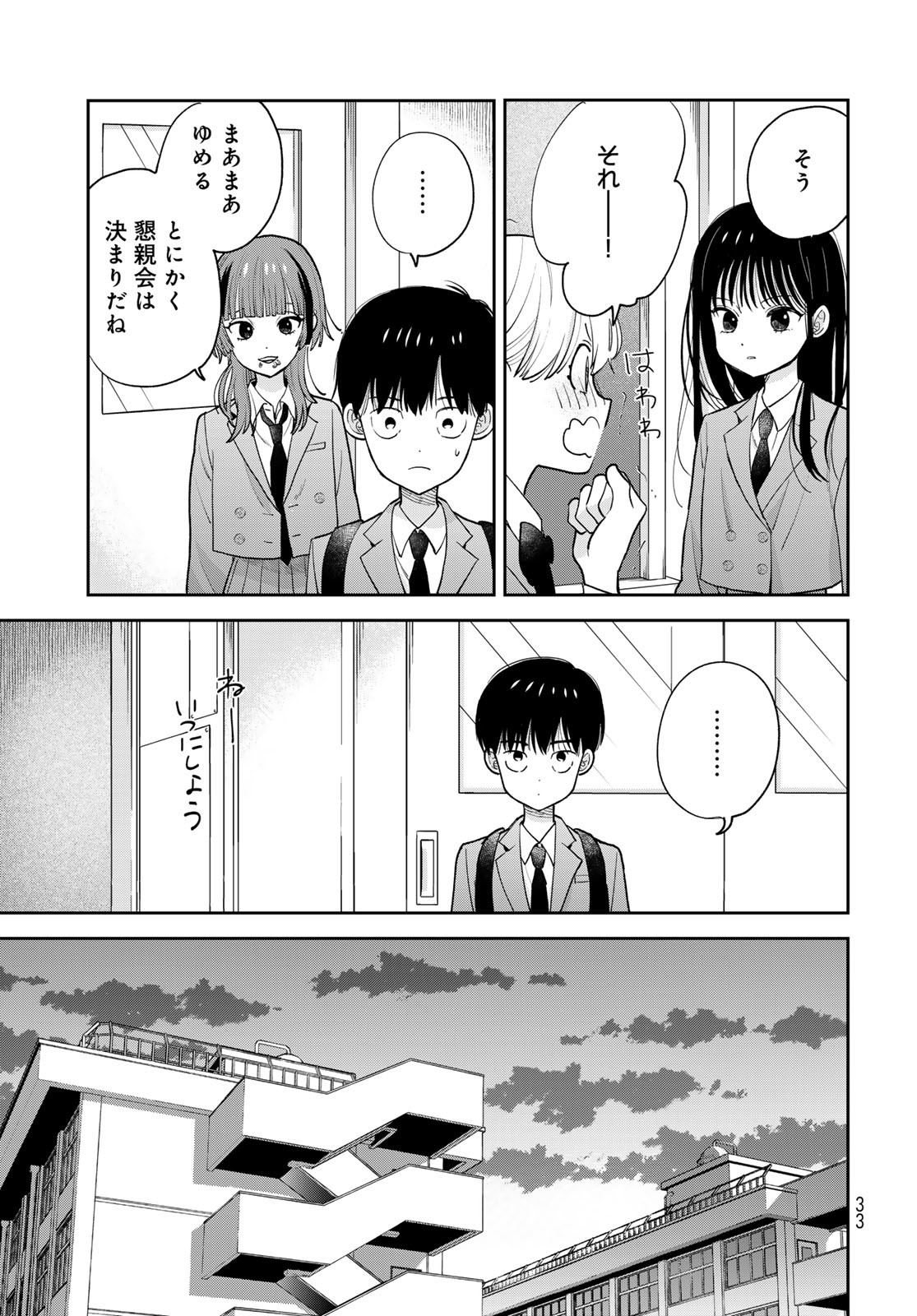 Boku Dake ga Shitterundaze - Chapter 1 - Page 31