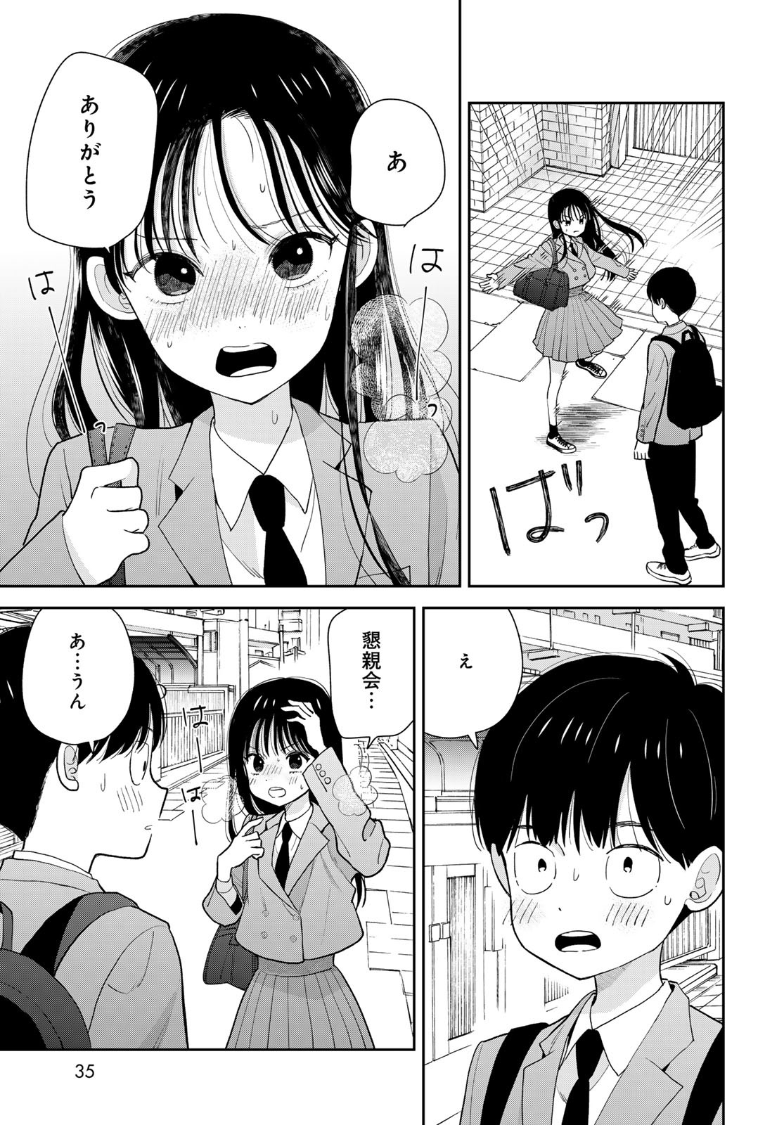 Boku Dake ga Shitterundaze - Chapter 1 - Page 33