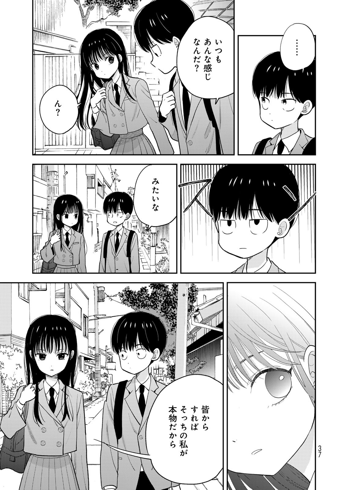 Boku Dake ga Shitterundaze - Chapter 1 - Page 35