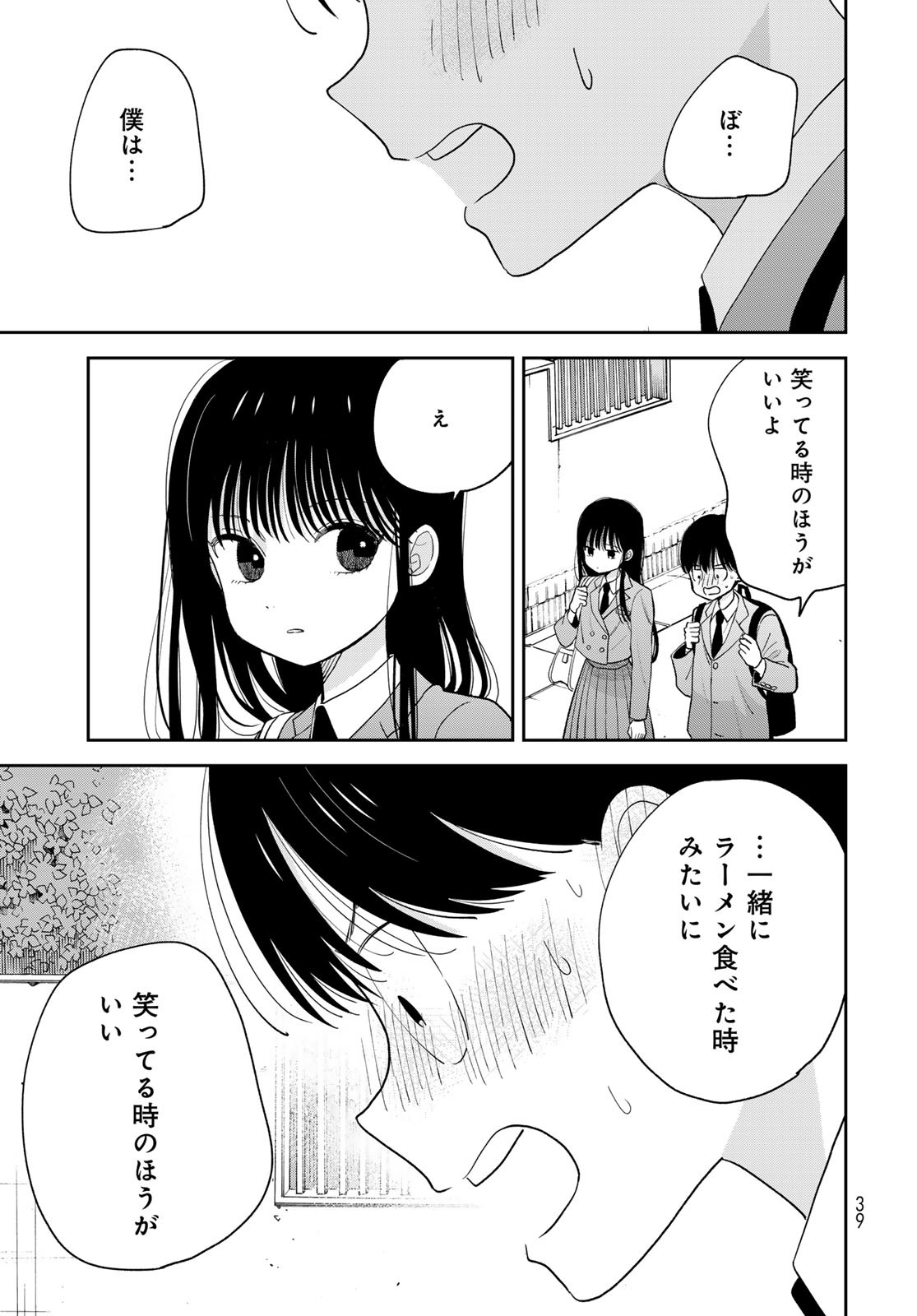Boku Dake ga Shitterundaze - Chapter 1 - Page 37