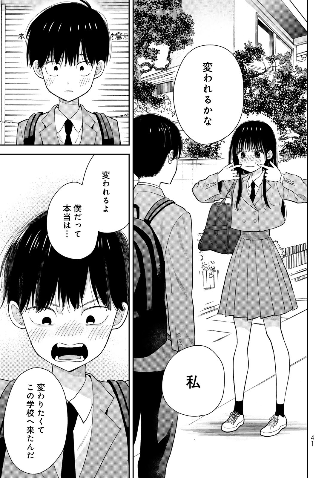 Boku Dake ga Shitterundaze - Chapter 1 - Page 39