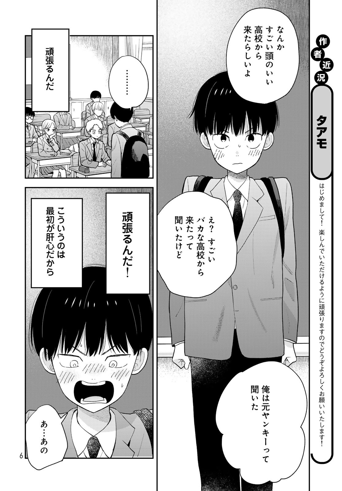 Boku Dake ga Shitterundaze - Chapter 1 - Page 4
