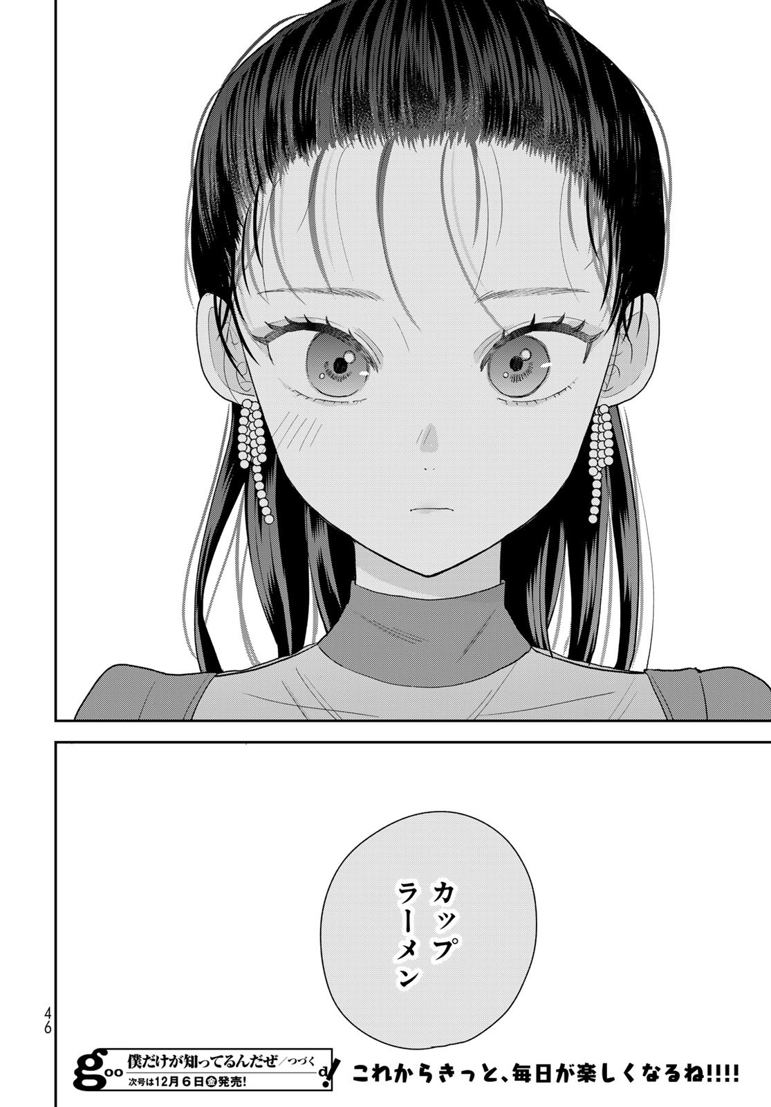 Boku Dake ga Shitterundaze - Chapter 1 - Page 44
