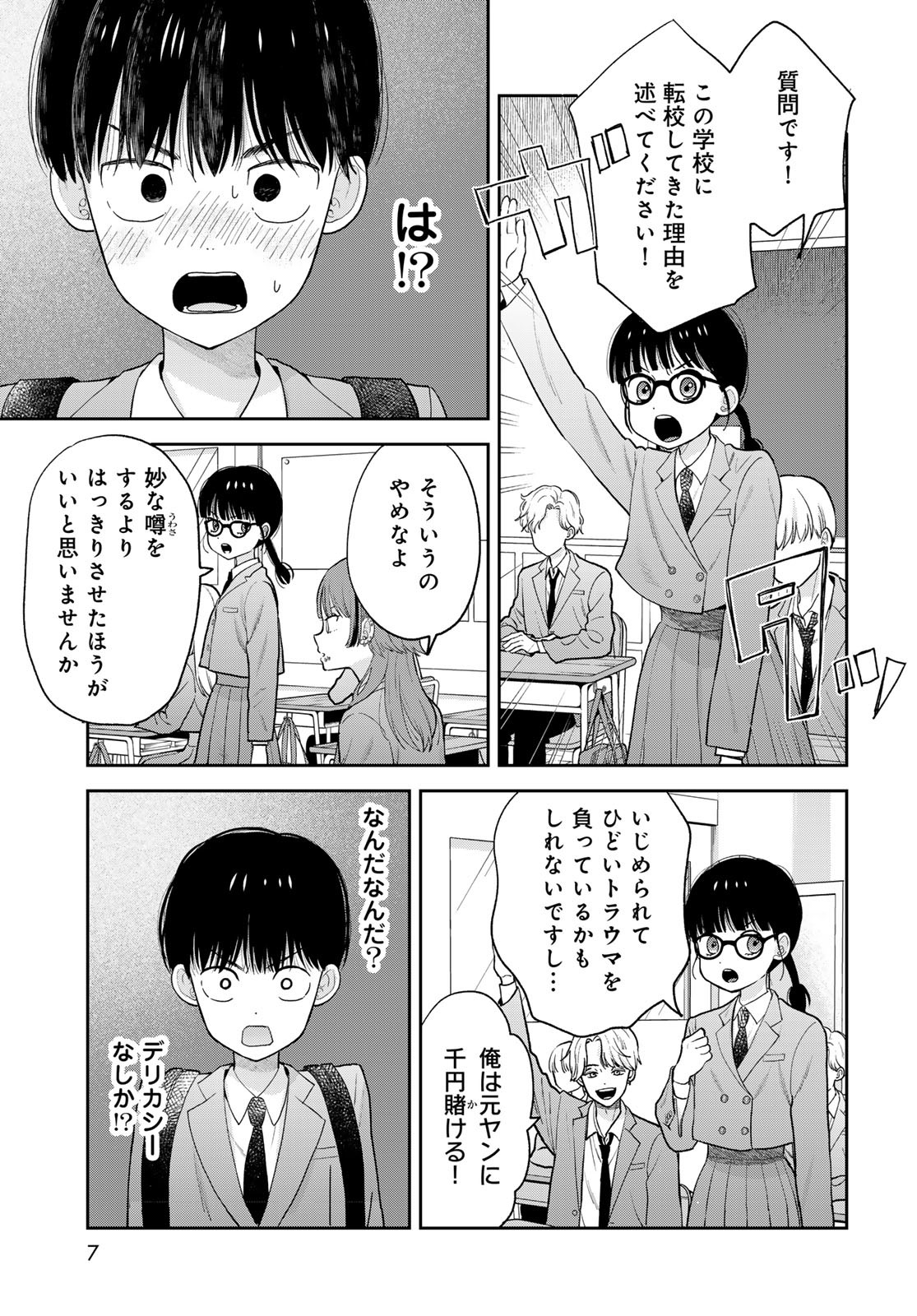 Boku Dake ga Shitterundaze - Chapter 1 - Page 5