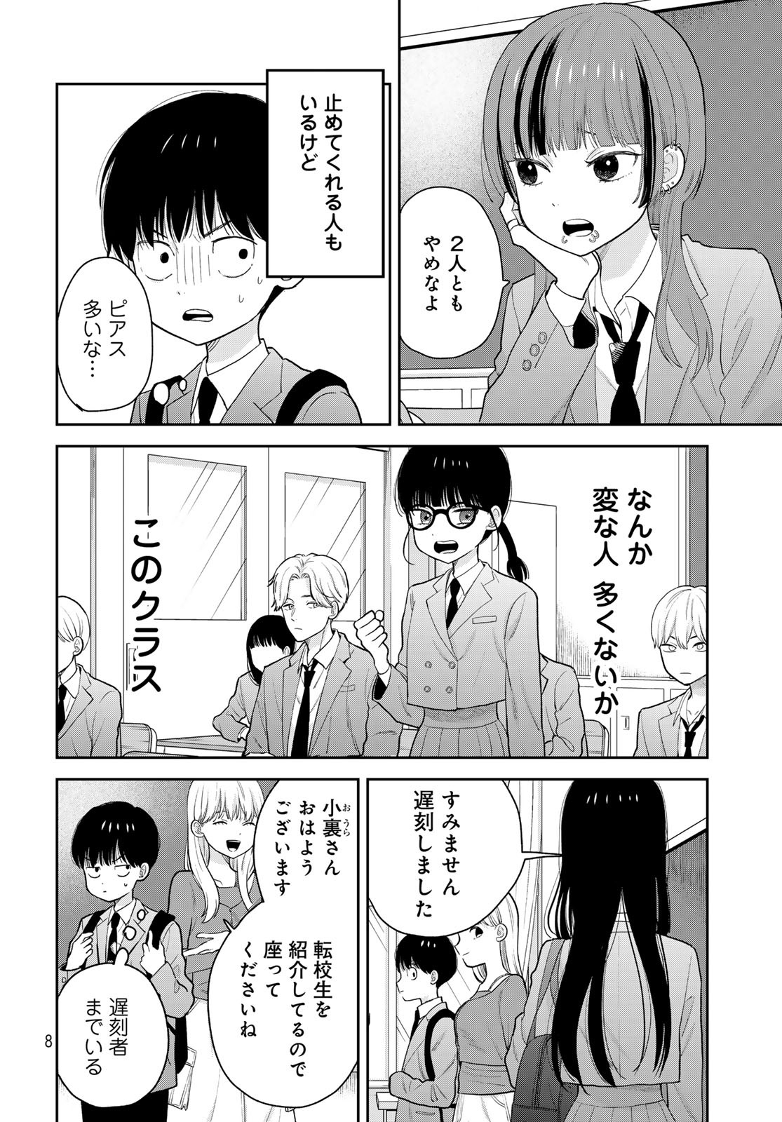 Boku Dake ga Shitterundaze - Chapter 1 - Page 6