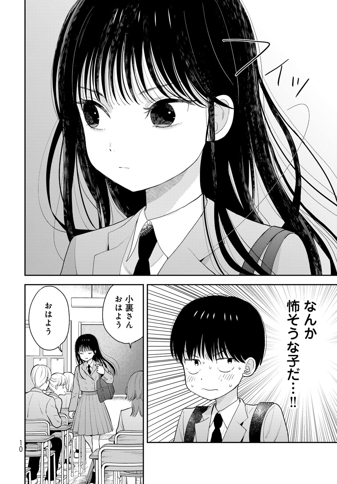 Boku Dake ga Shitterundaze - Chapter 1 - Page 8