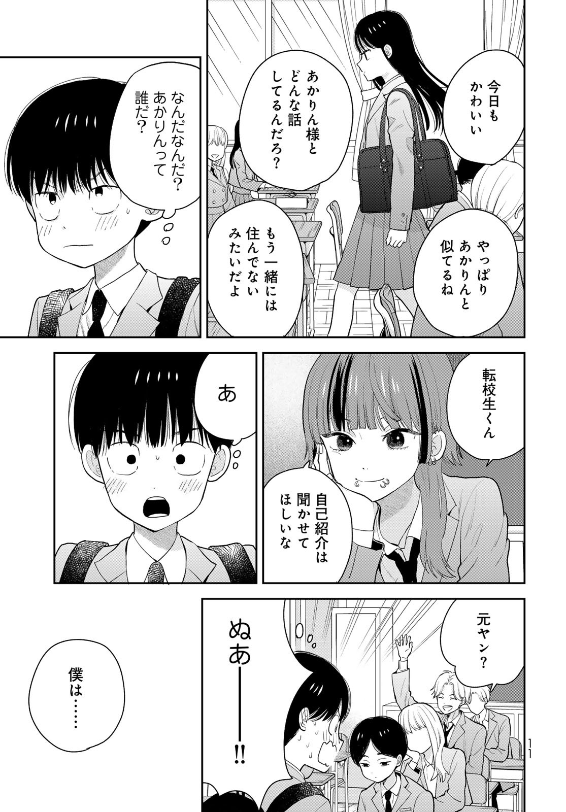 Boku Dake ga Shitterundaze - Chapter 1 - Page 9