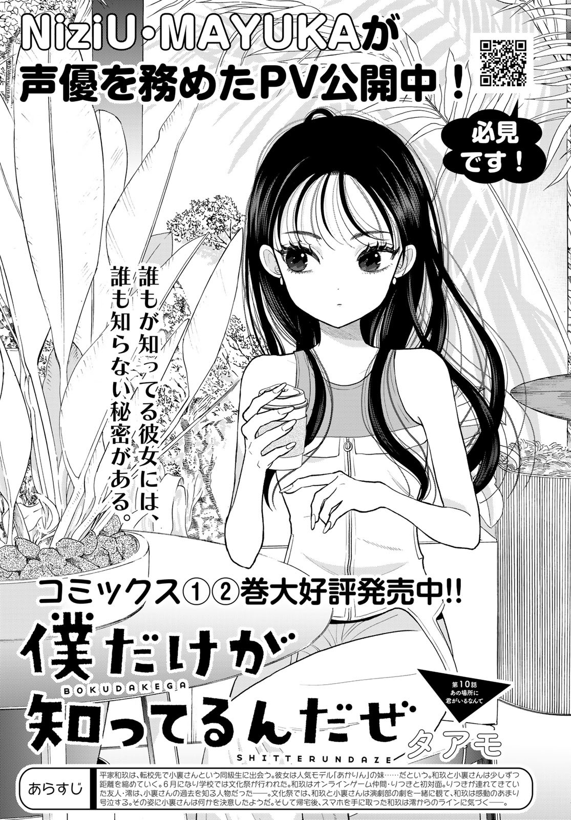 Boku Dake ga Shitterundaze - Chapter 10 - Page 1