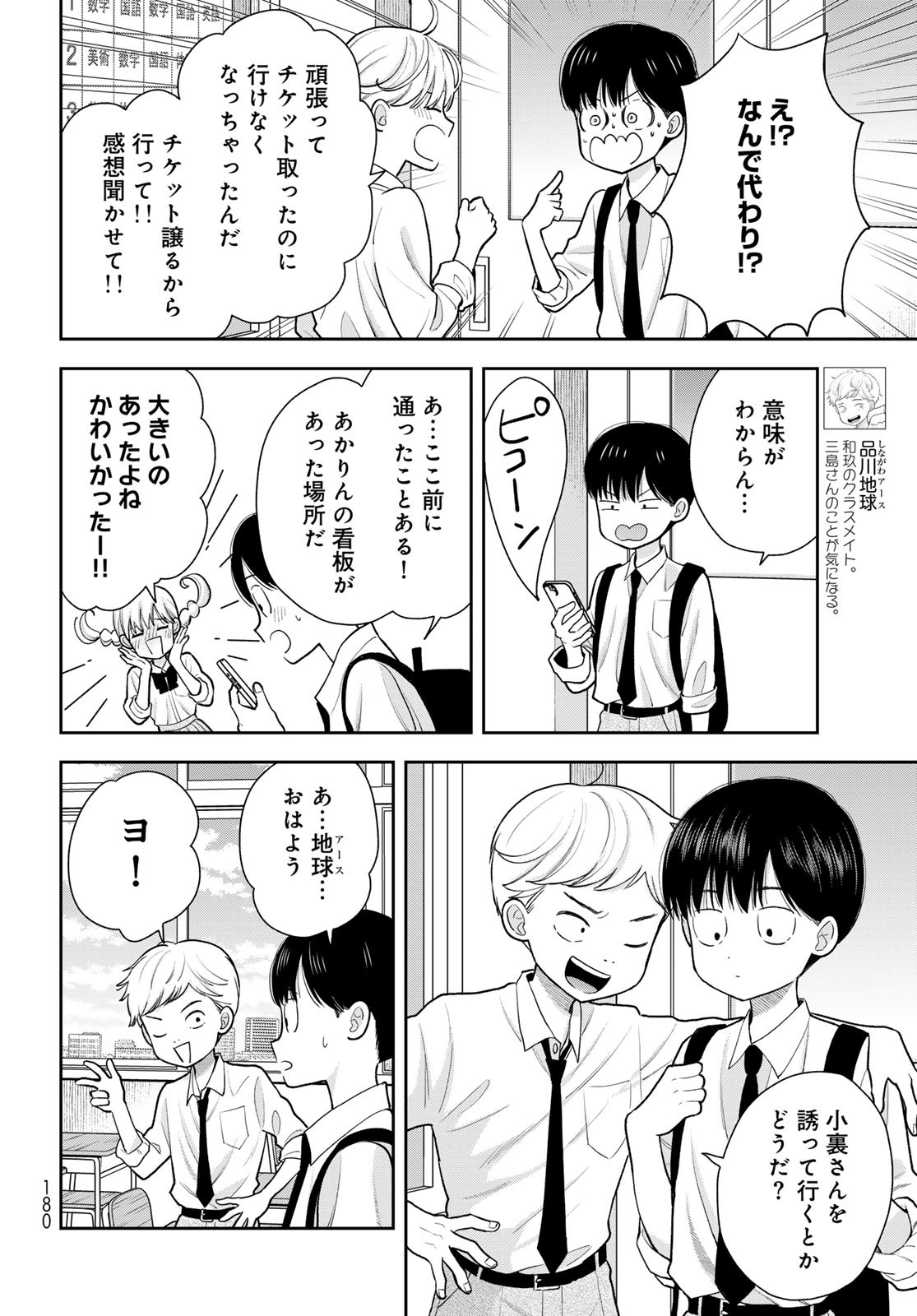 Boku Dake ga Shitterundaze - Chapter 10 - Page 10