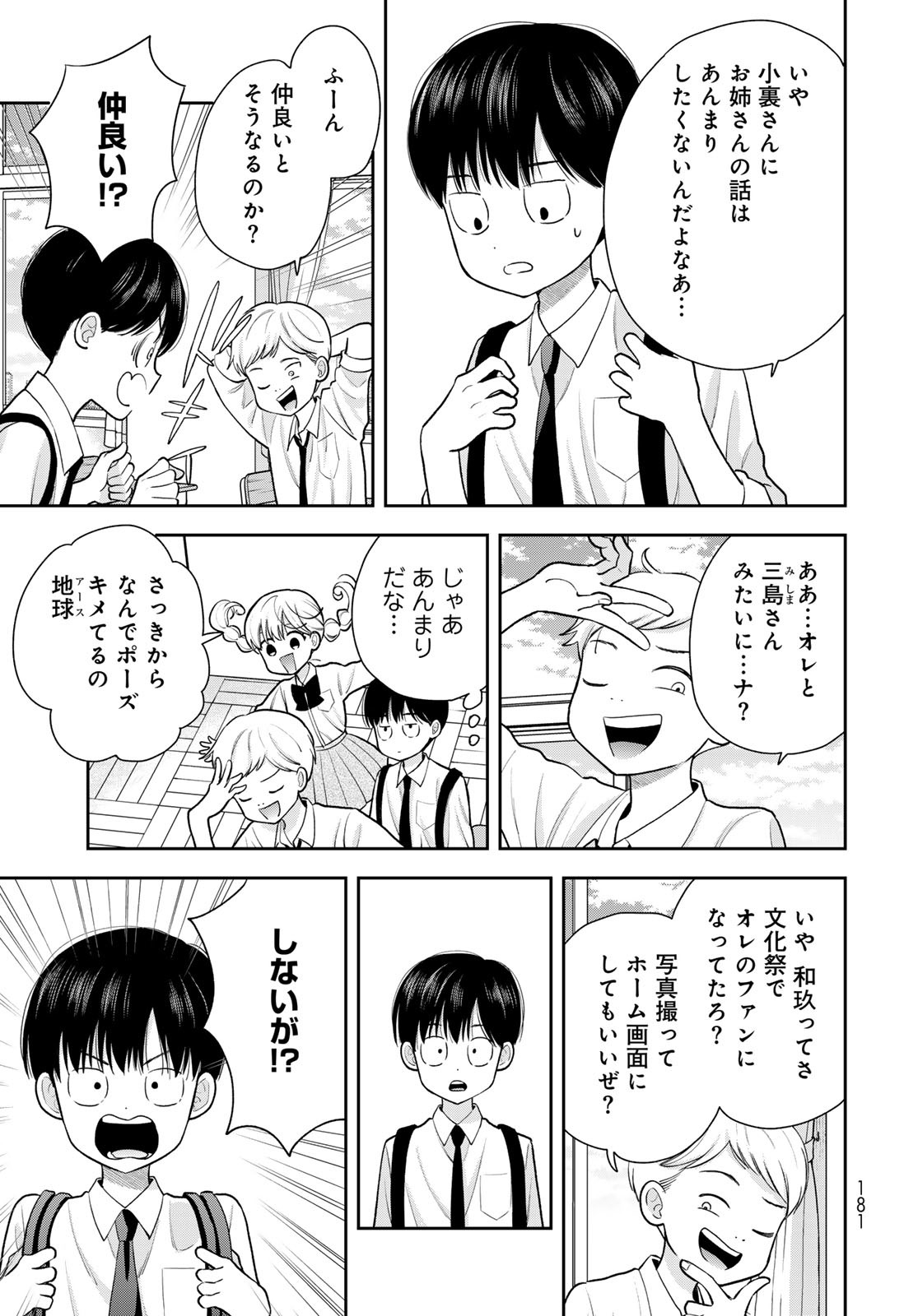 Boku Dake ga Shitterundaze - Chapter 10 - Page 11