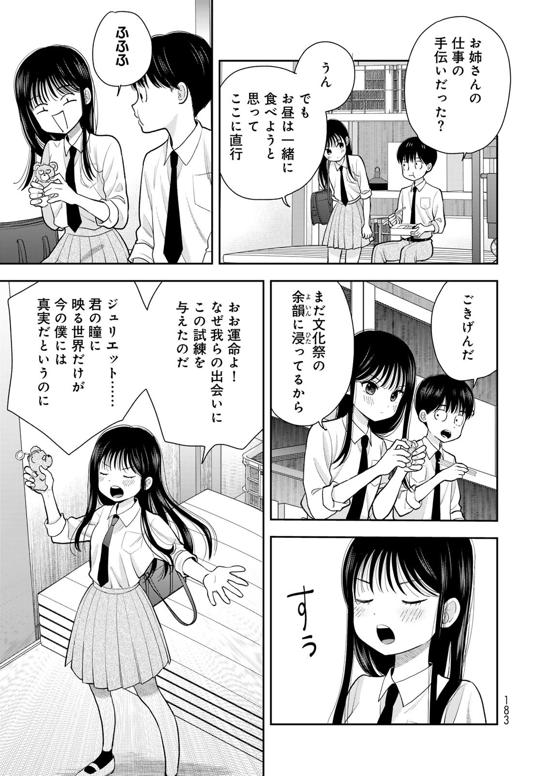 Boku Dake ga Shitterundaze - Chapter 10 - Page 13