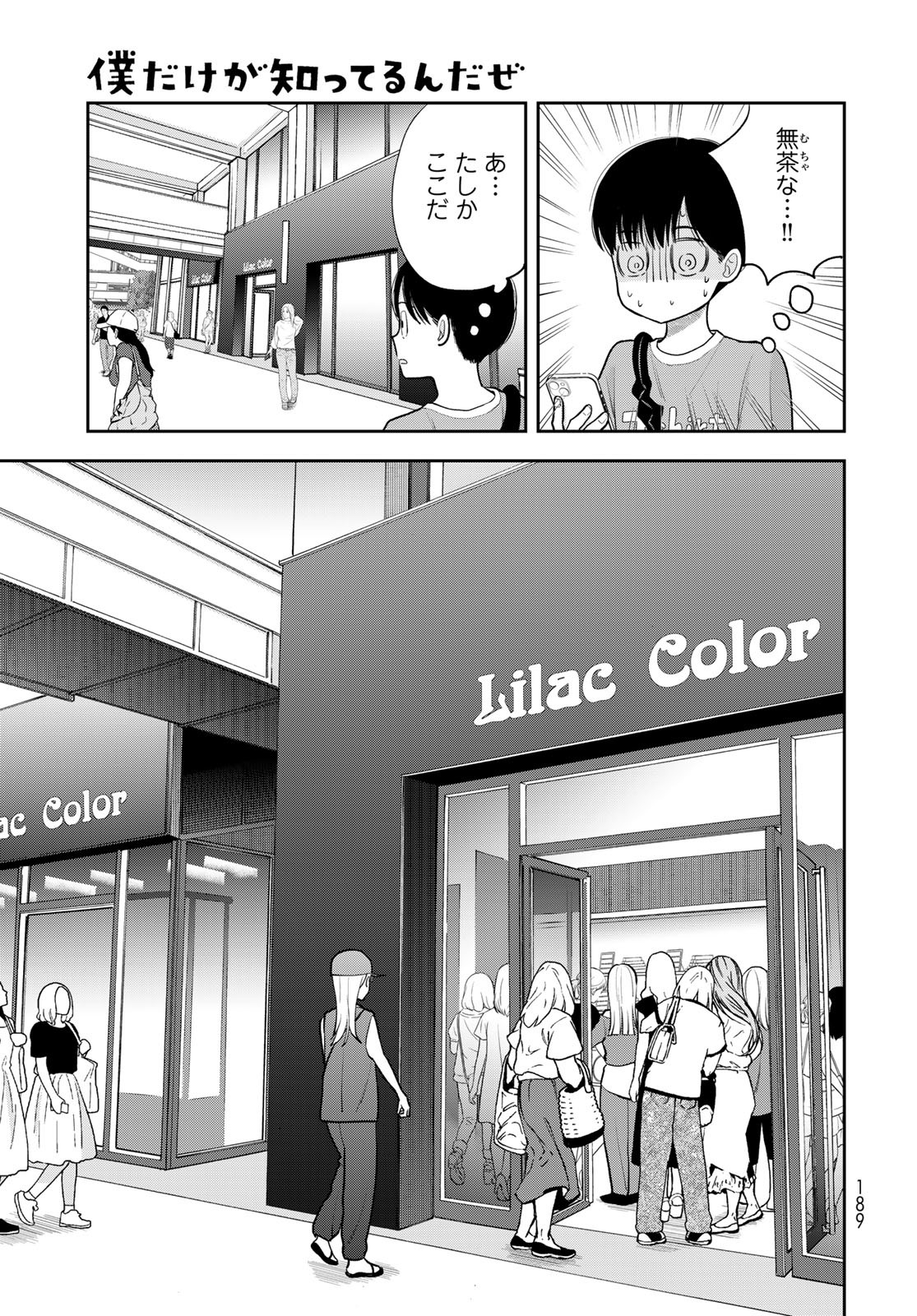 Boku Dake ga Shitterundaze - Chapter 10 - Page 19