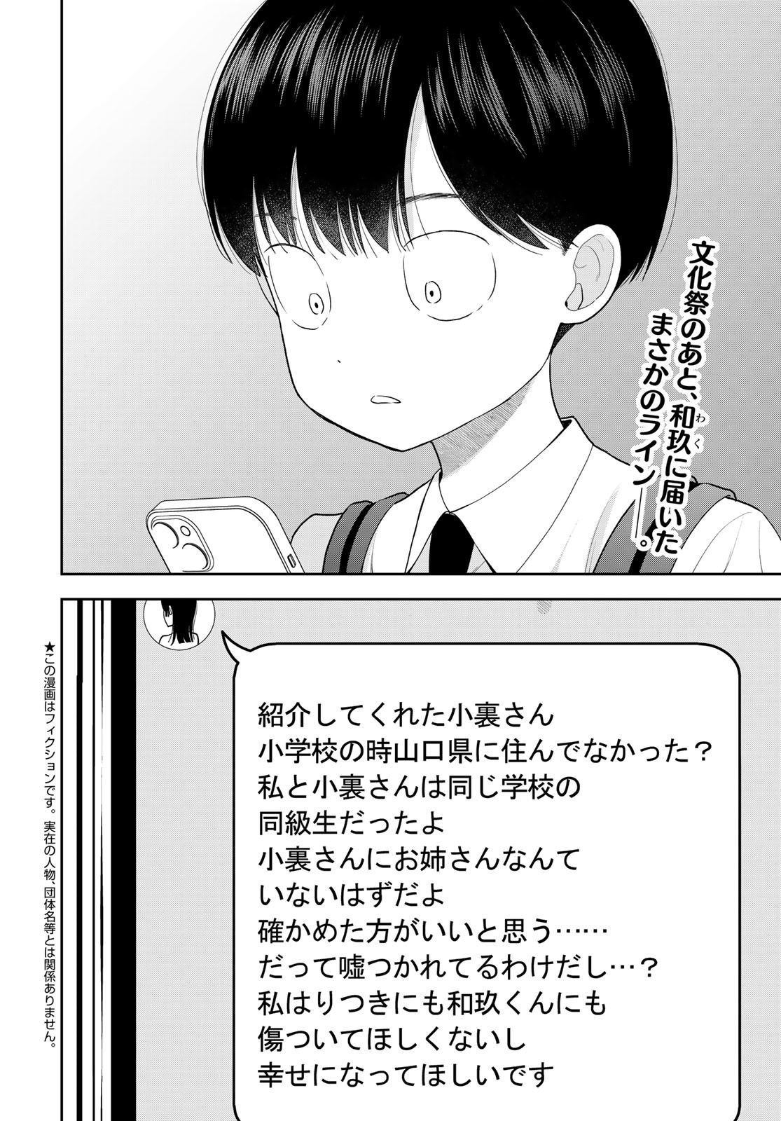 Boku Dake ga Shitterundaze - Chapter 10 - Page 2