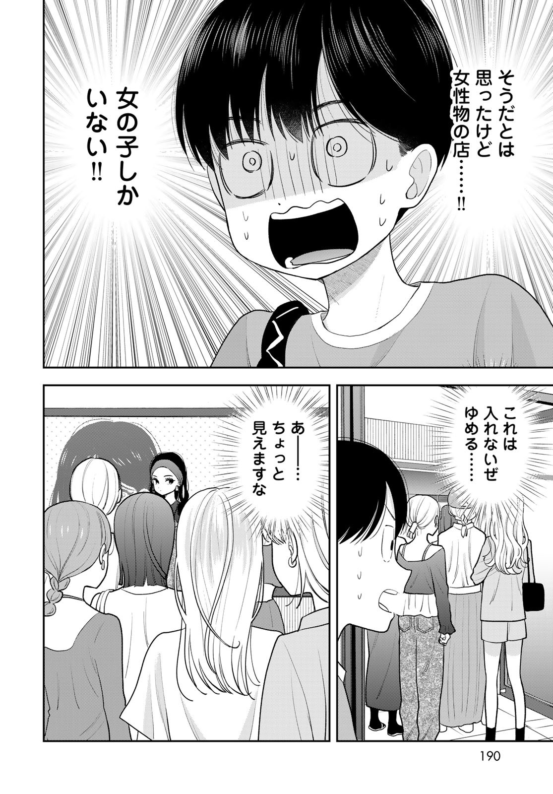 Boku Dake ga Shitterundaze - Chapter 10 - Page 20