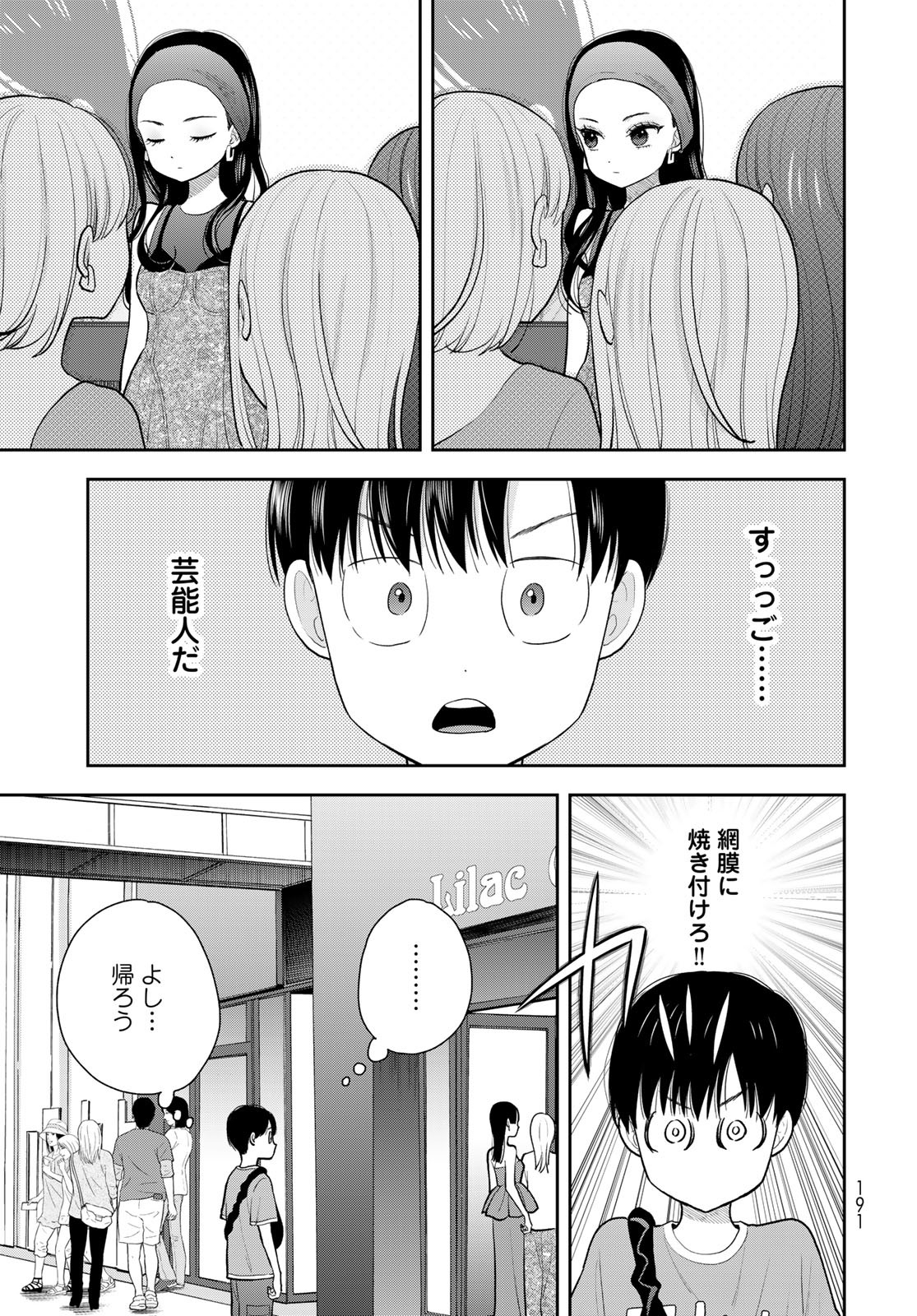 Boku Dake ga Shitterundaze - Chapter 10 - Page 21
