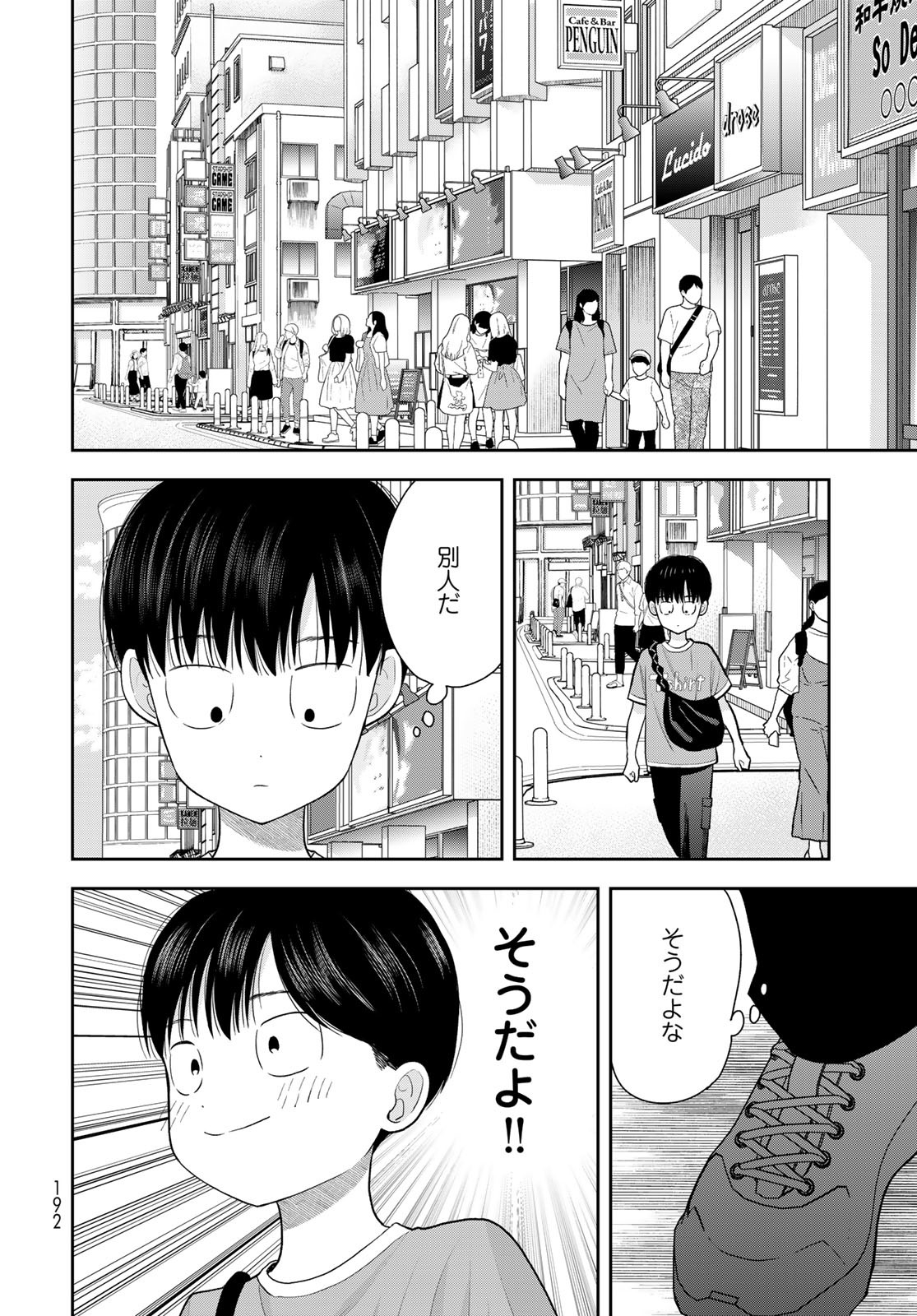 Boku Dake ga Shitterundaze - Chapter 10 - Page 22