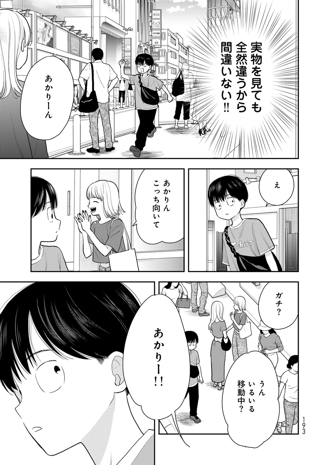 Boku Dake ga Shitterundaze - Chapter 10 - Page 23