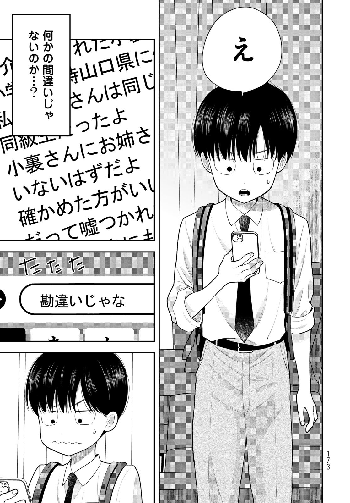 Boku Dake ga Shitterundaze - Chapter 10 - Page 3