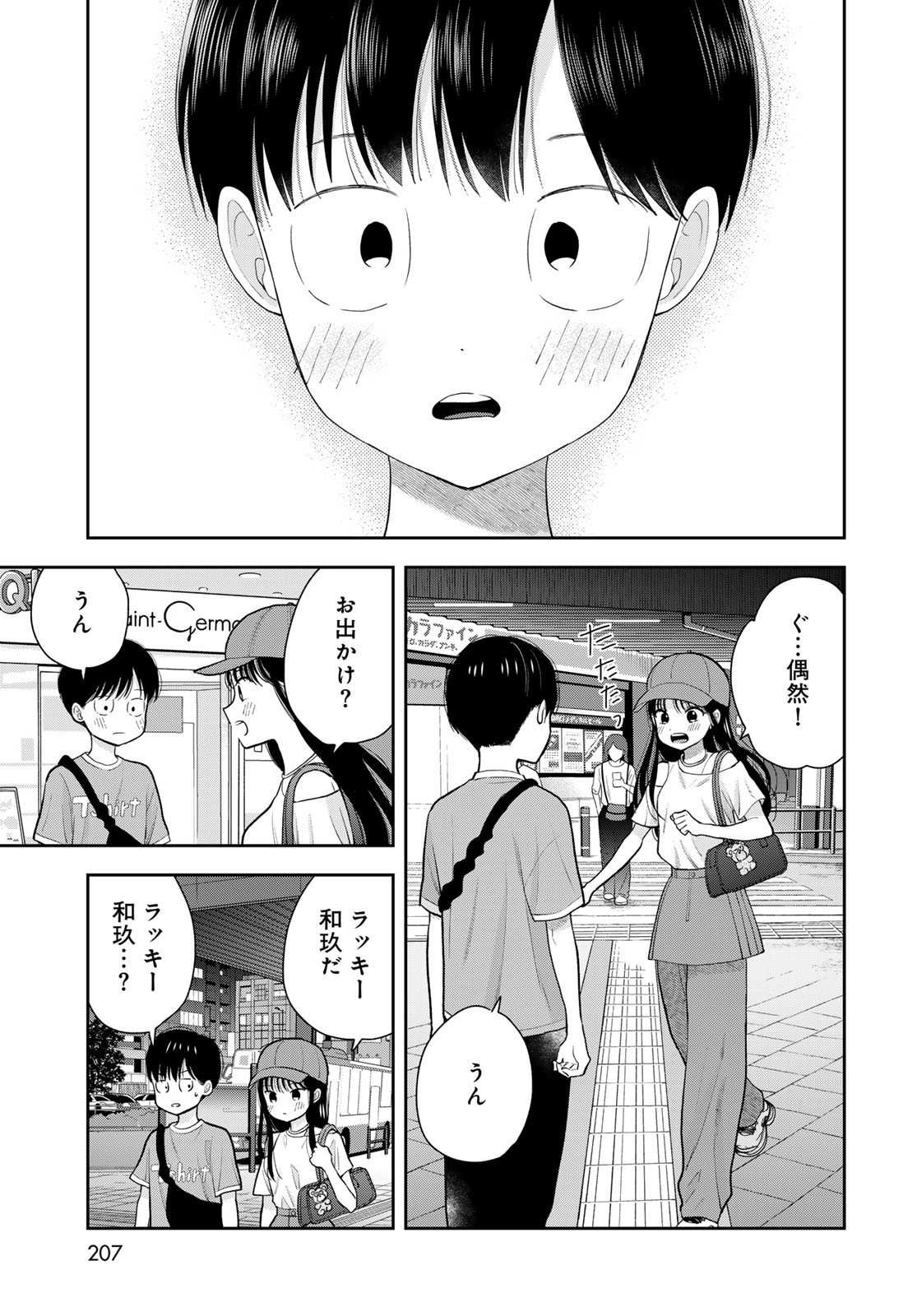 Boku Dake ga Shitterundaze - Chapter 10 - Page 37