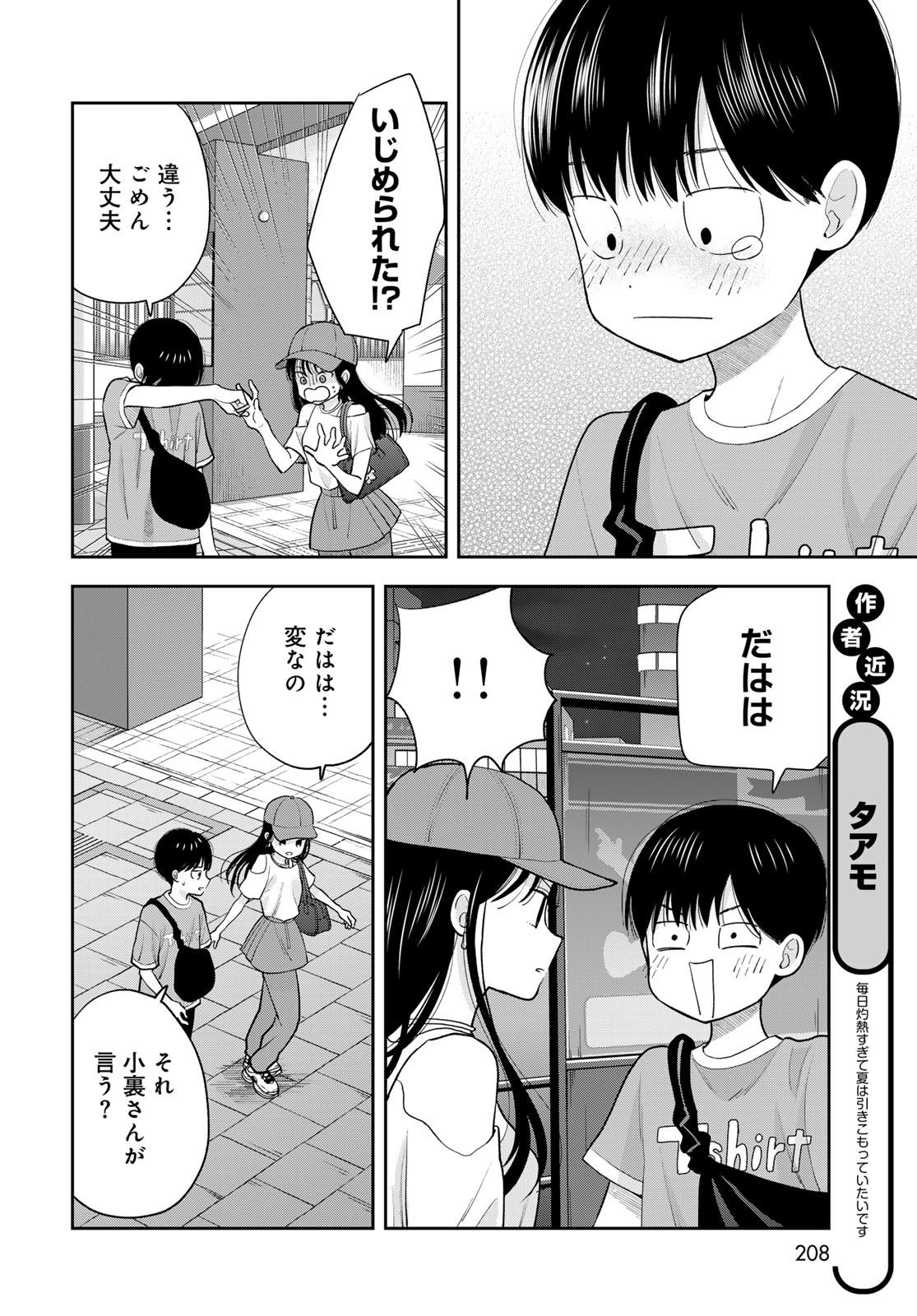 Boku Dake ga Shitterundaze - Chapter 10 - Page 38