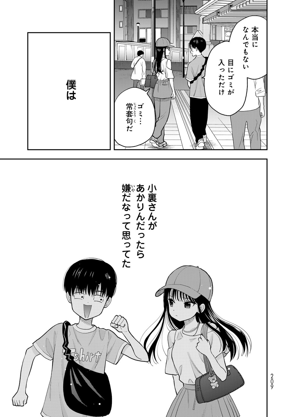 Boku Dake ga Shitterundaze - Chapter 10 - Page 39