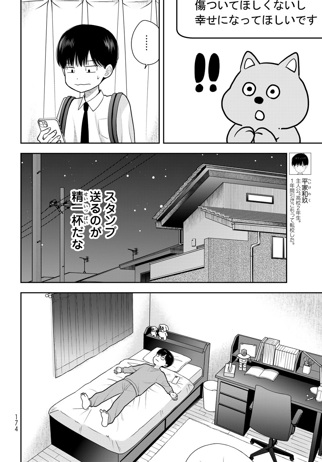 Boku Dake ga Shitterundaze - Chapter 10 - Page 4