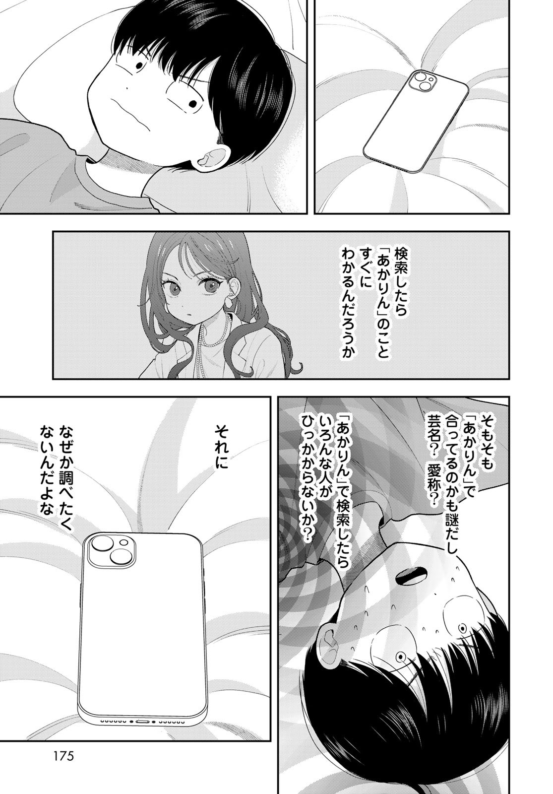 Boku Dake ga Shitterundaze - Chapter 10 - Page 5