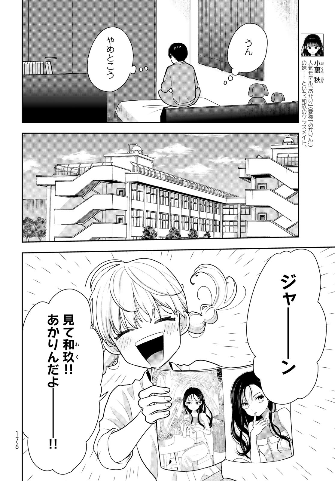 Boku Dake ga Shitterundaze - Chapter 10 - Page 6