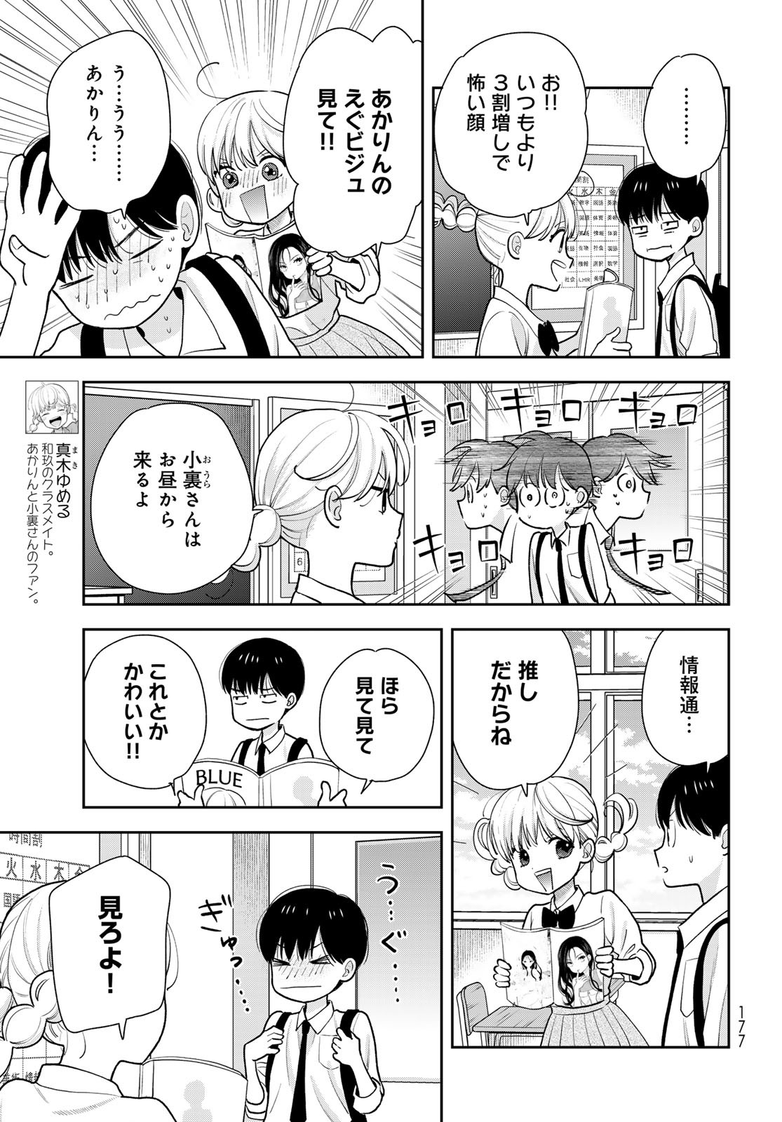 Boku Dake ga Shitterundaze - Chapter 10 - Page 7