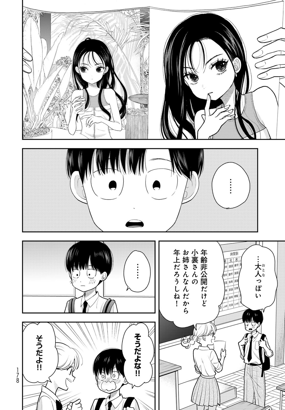 Boku Dake ga Shitterundaze - Chapter 10 - Page 8