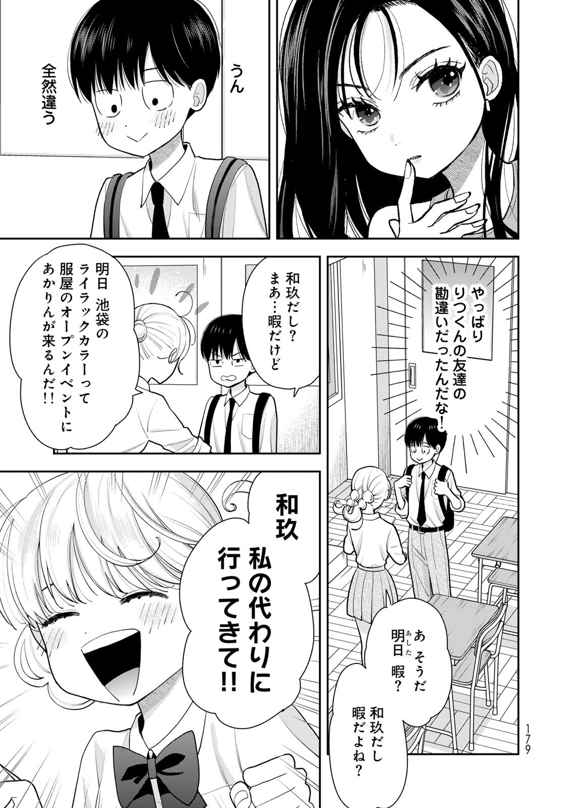 Boku Dake ga Shitterundaze - Chapter 10 - Page 9