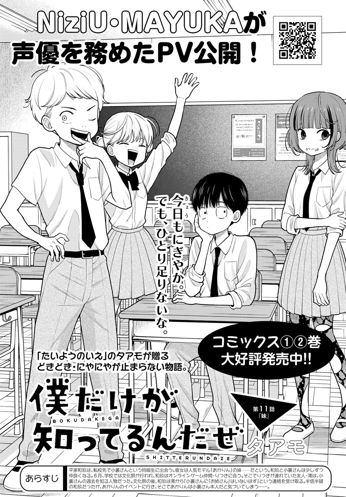 Boku Dake ga Shitterundaze - Chapter 11 - Page 1