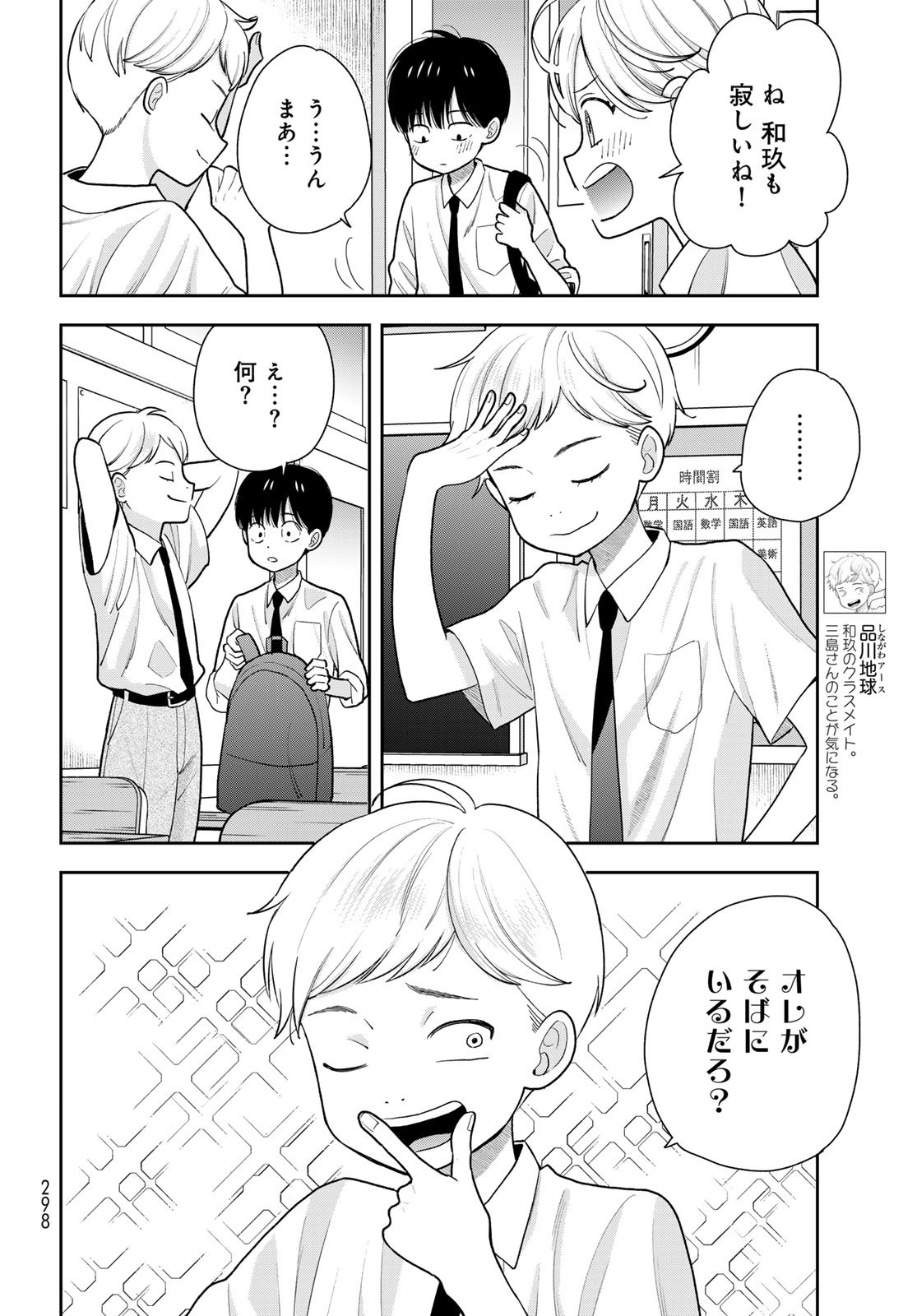 Boku Dake ga Shitterundaze - Chapter 11 - Page 10
