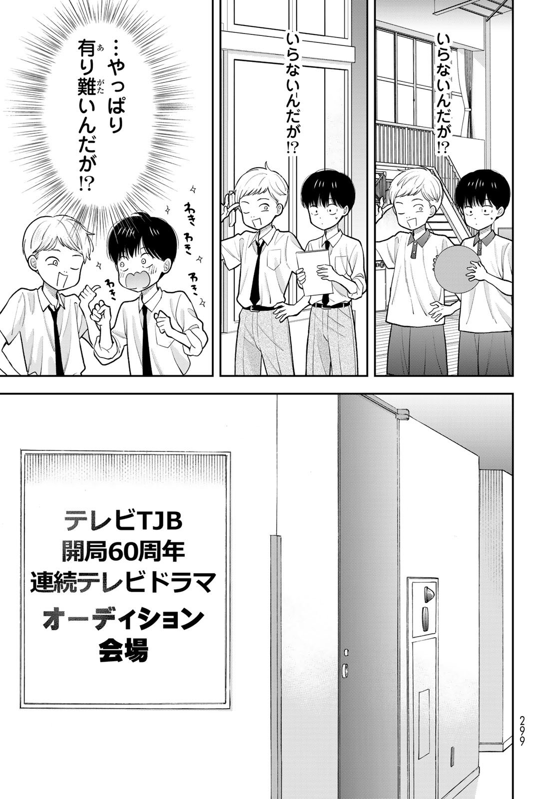Boku Dake ga Shitterundaze - Chapter 11 - Page 11