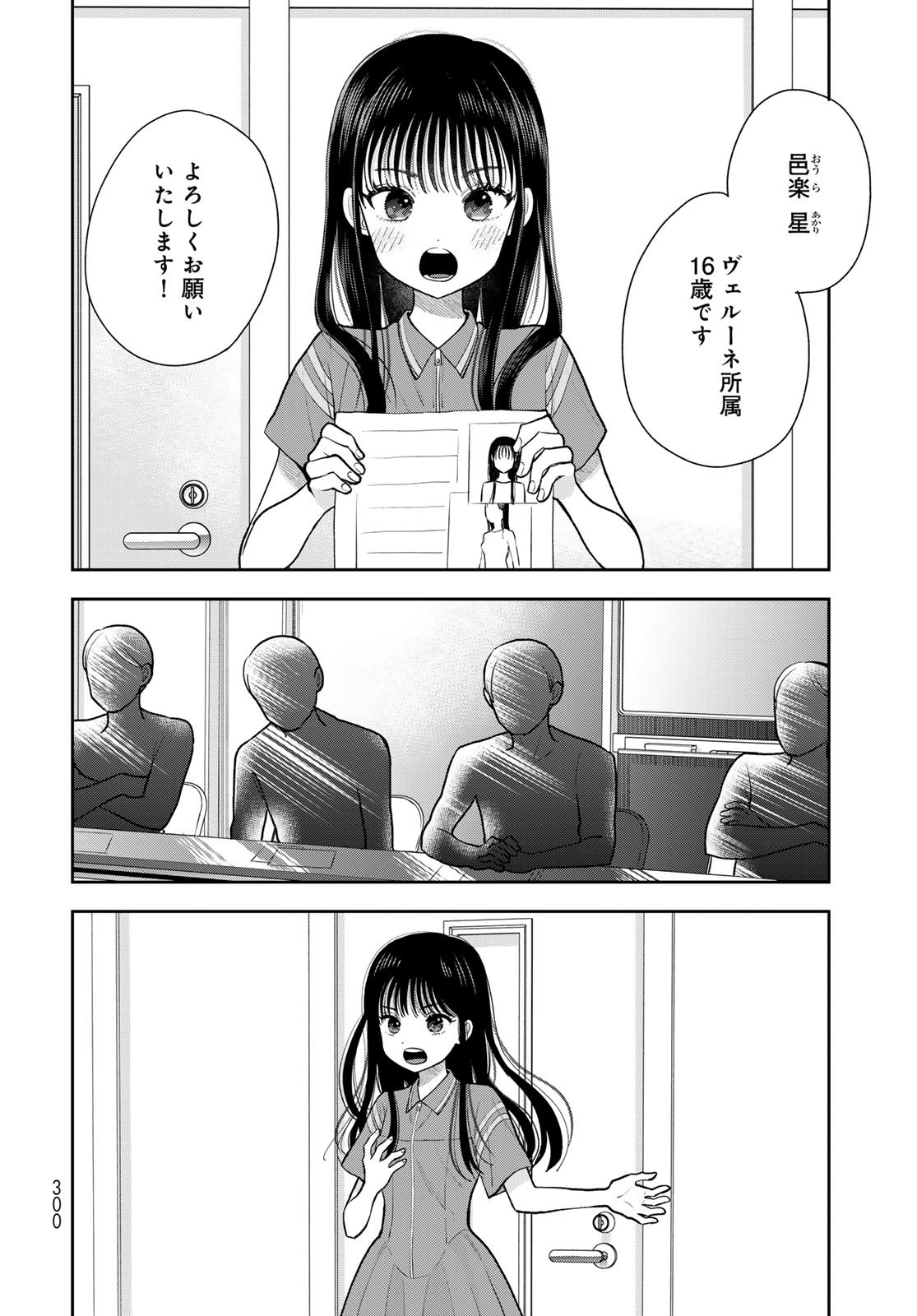 Boku Dake ga Shitterundaze - Chapter 11 - Page 12