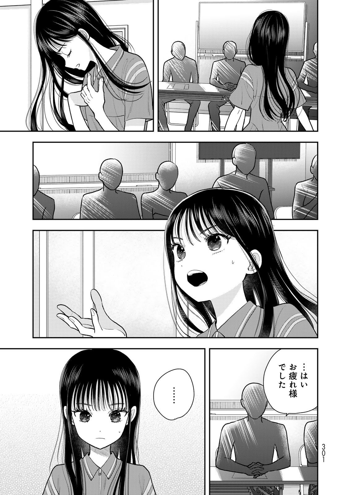 Boku Dake ga Shitterundaze - Chapter 11 - Page 13