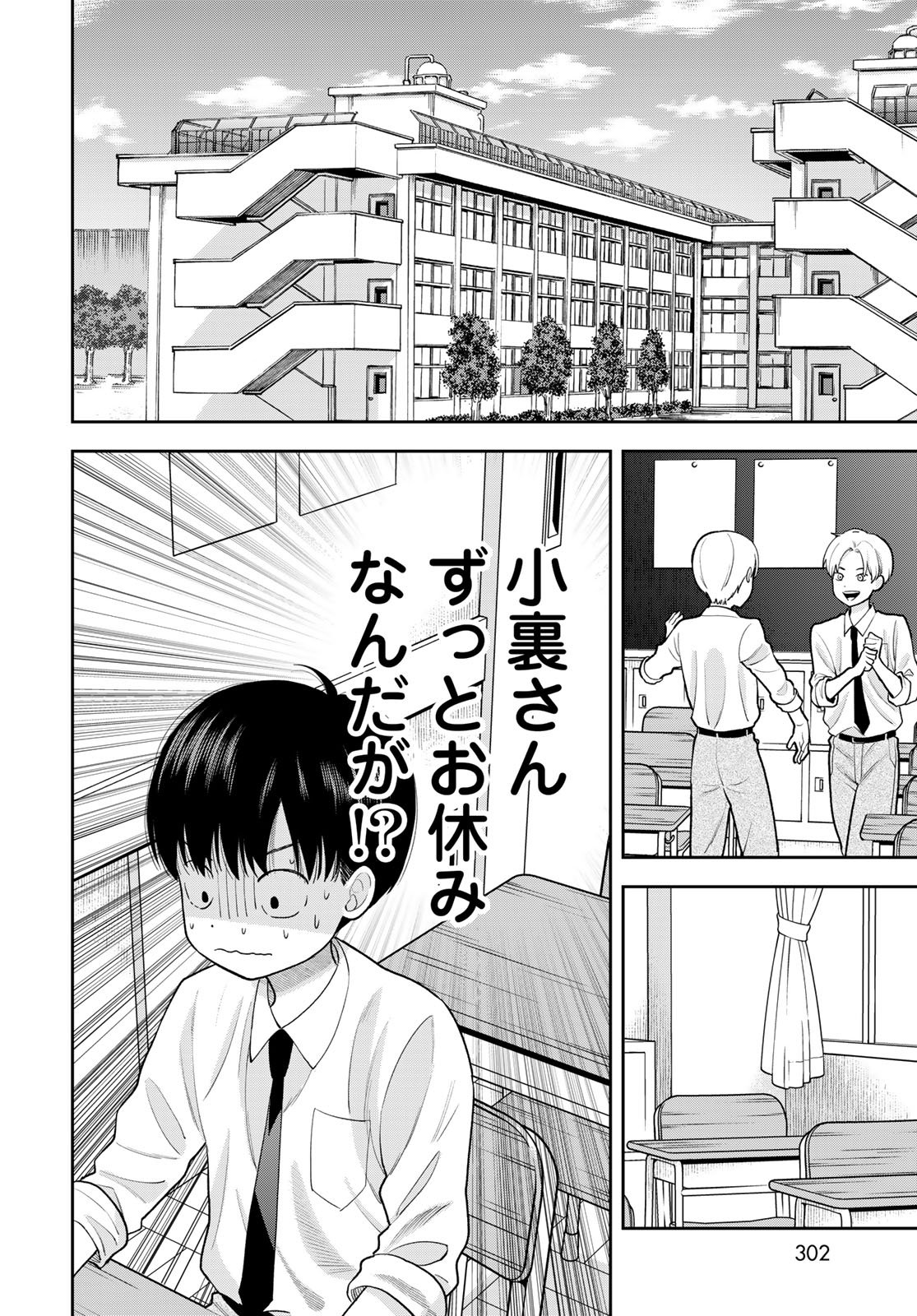 Boku Dake ga Shitterundaze - Chapter 11 - Page 14