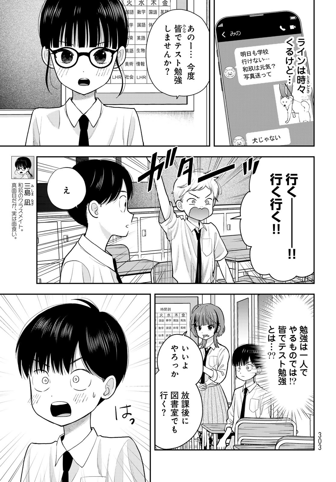 Boku Dake ga Shitterundaze - Chapter 11 - Page 15