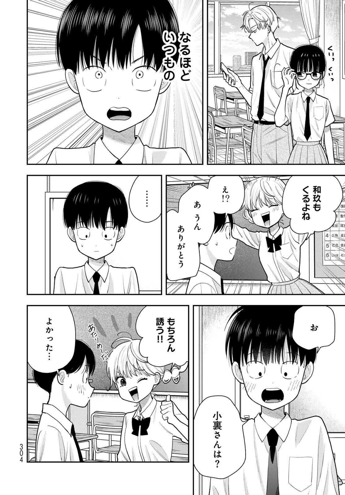 Boku Dake ga Shitterundaze - Chapter 11 - Page 16