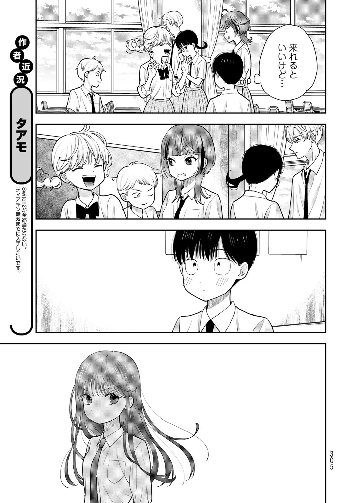 Boku Dake ga Shitterundaze - Chapter 11 - Page 17