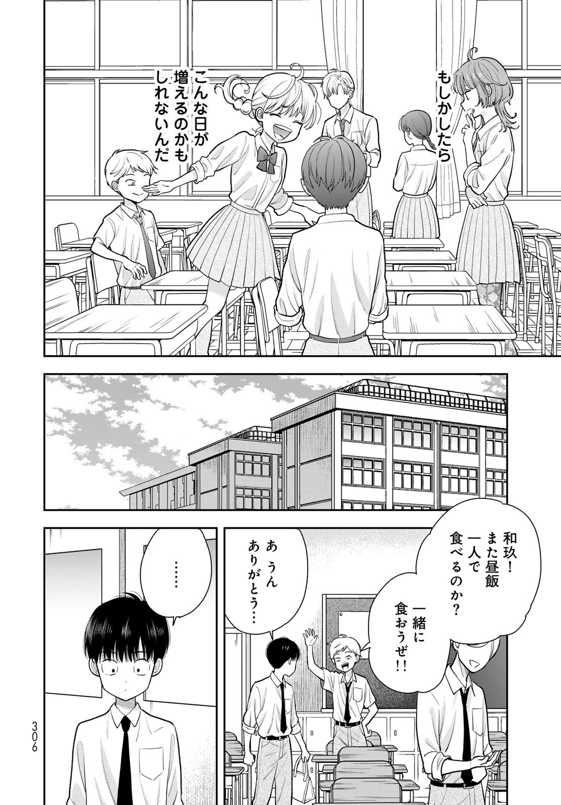 Boku Dake ga Shitterundaze - Chapter 11 - Page 18
