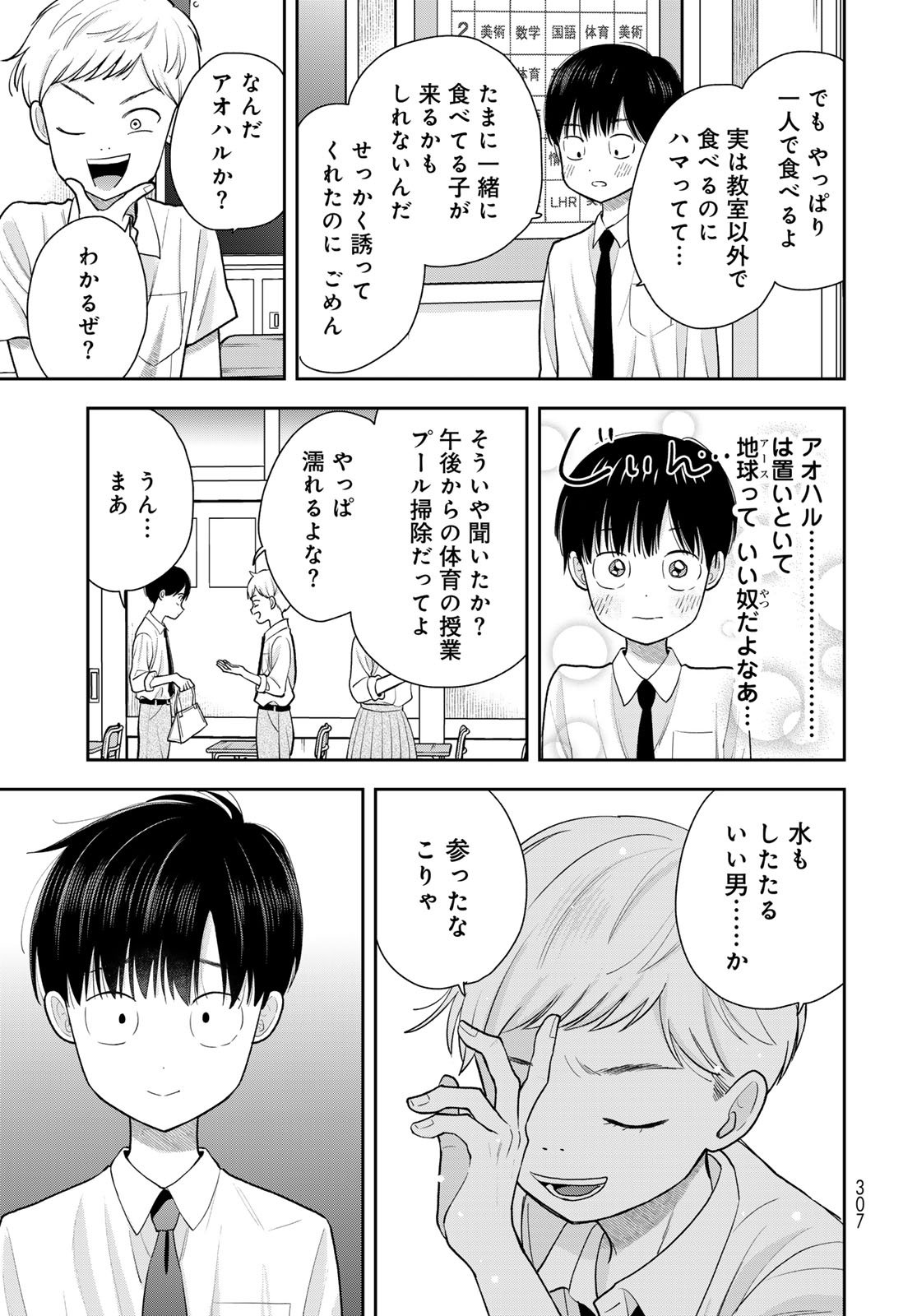 Boku Dake ga Shitterundaze - Chapter 11 - Page 19