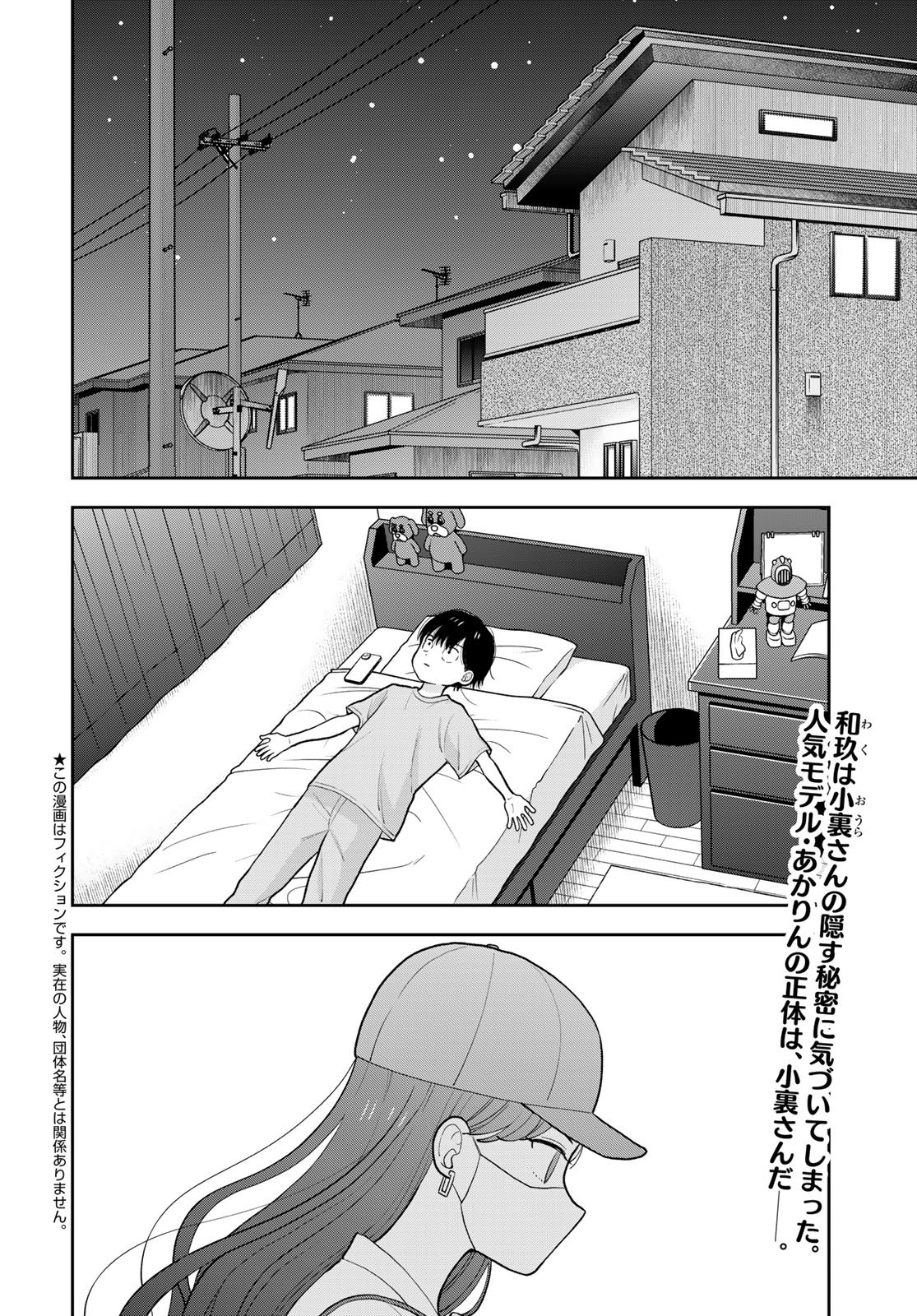 Boku Dake ga Shitterundaze - Chapter 11 - Page 2