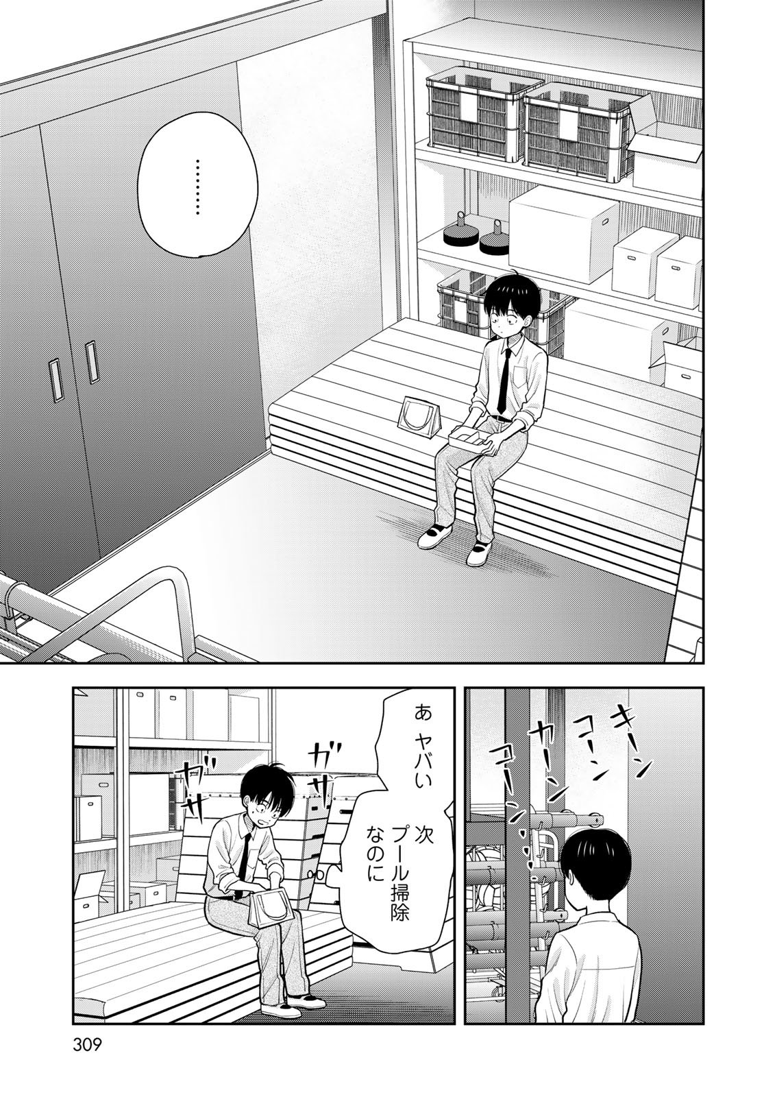 Boku Dake ga Shitterundaze - Chapter 11 - Page 21