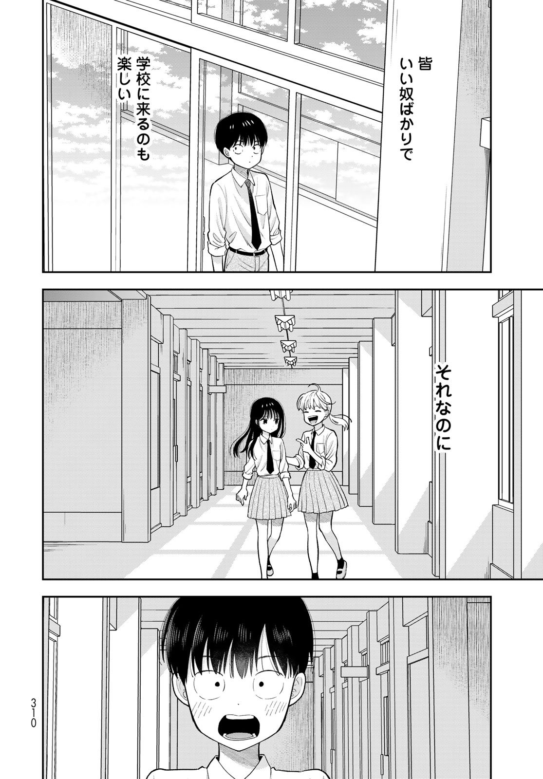 Boku Dake ga Shitterundaze - Chapter 11 - Page 22