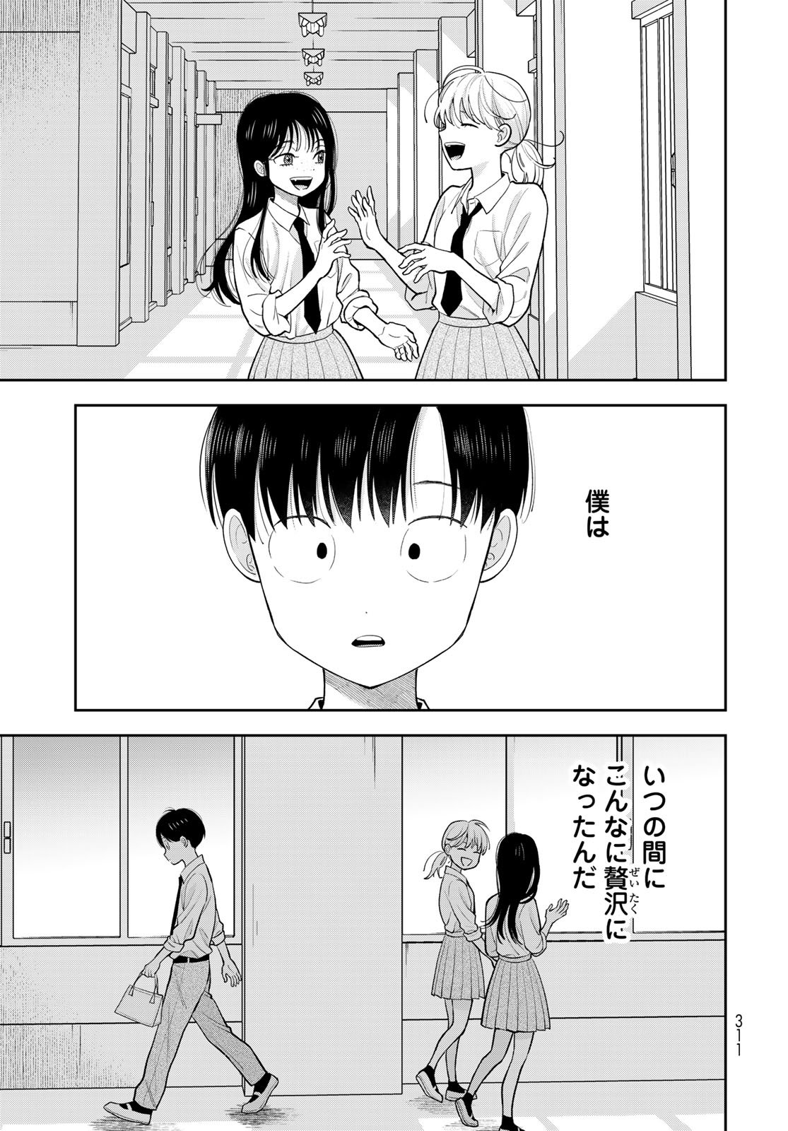 Boku Dake ga Shitterundaze - Chapter 11 - Page 23